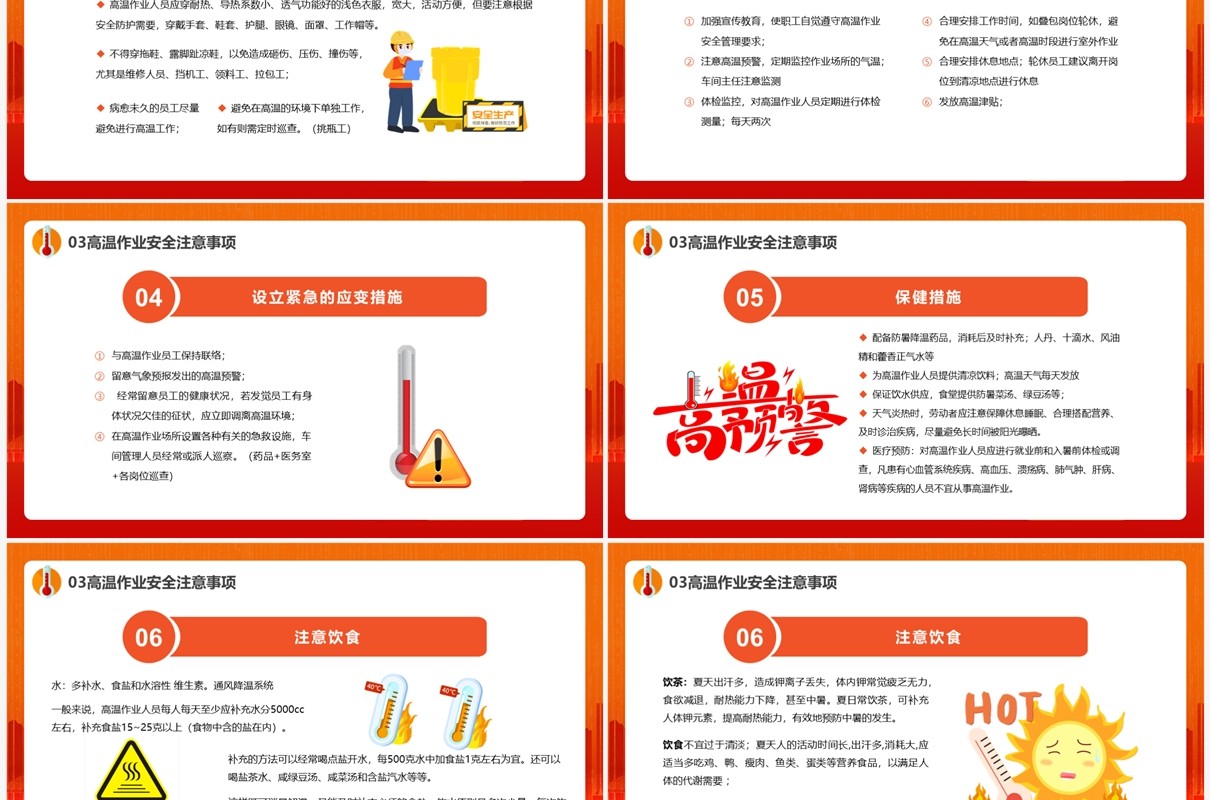 橙色卡通风高温作业安全PPT模板