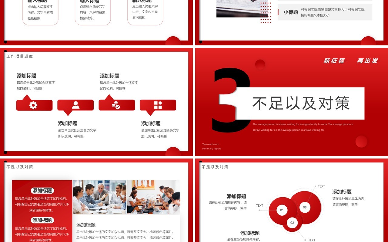 红色商务风这一年我都干了啥工作汇报PPT通用模板