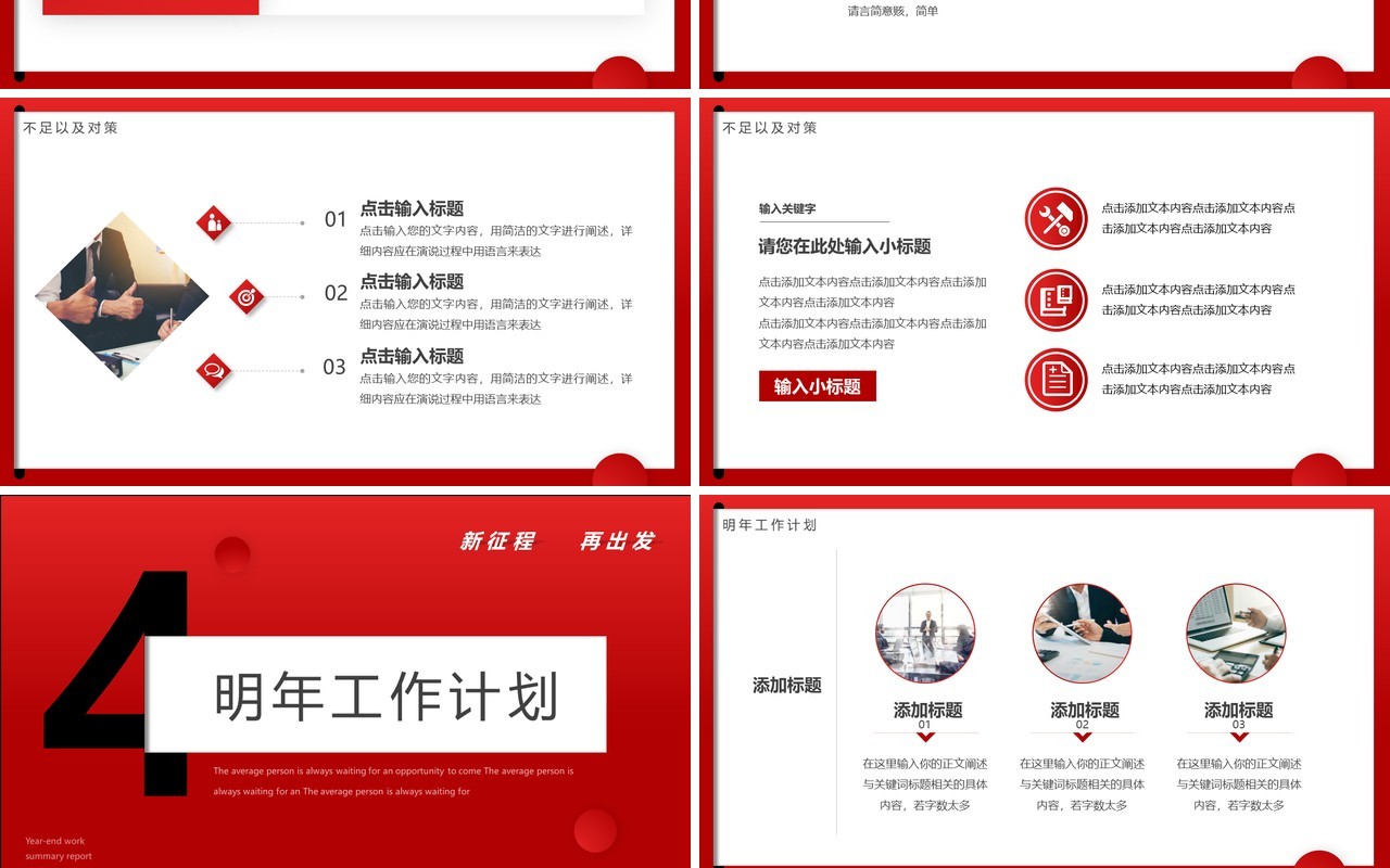 红色商务风这一年我都干了啥工作汇报PPT通用模板