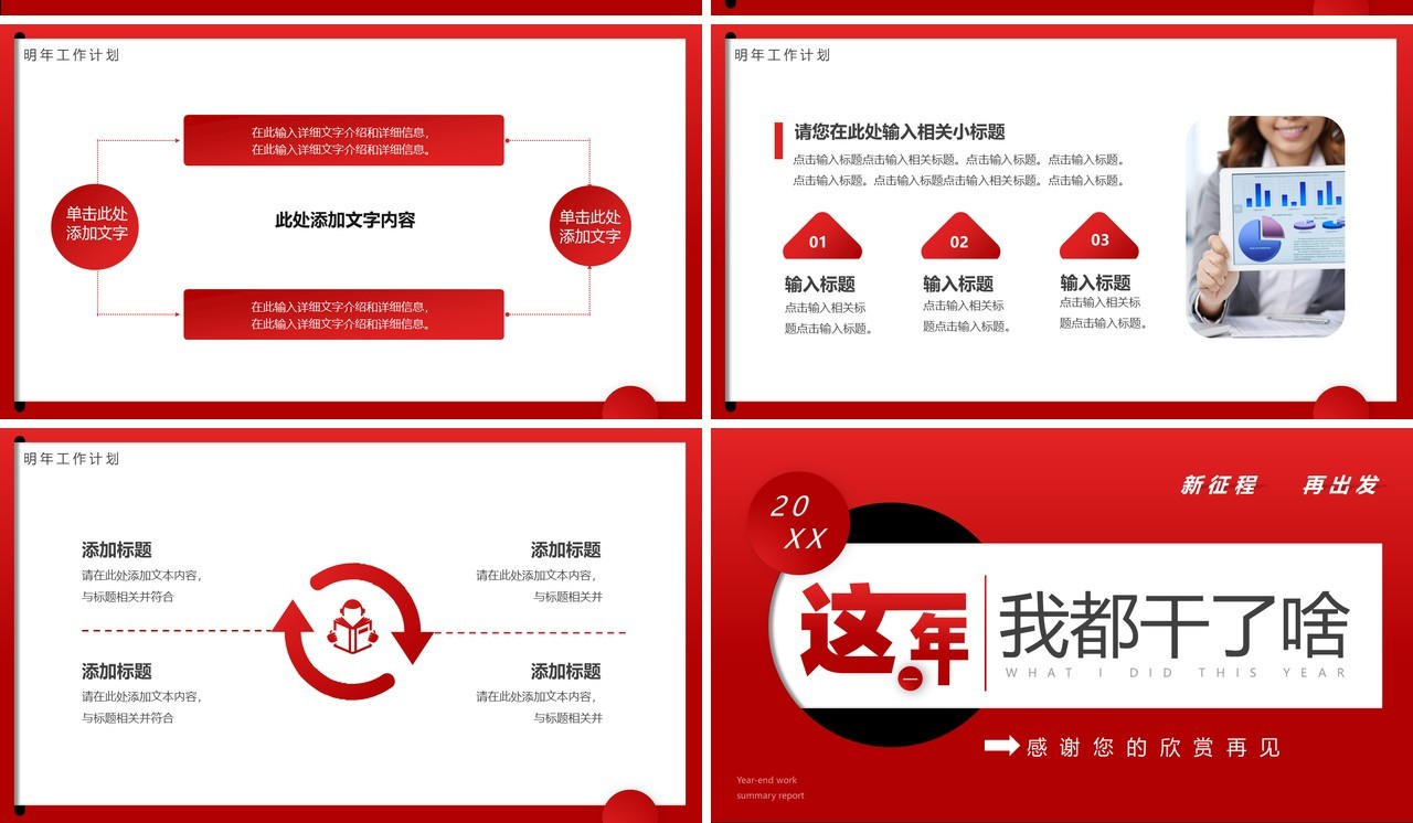 红色商务风这一年我都干了啥工作汇报PPT通用模板