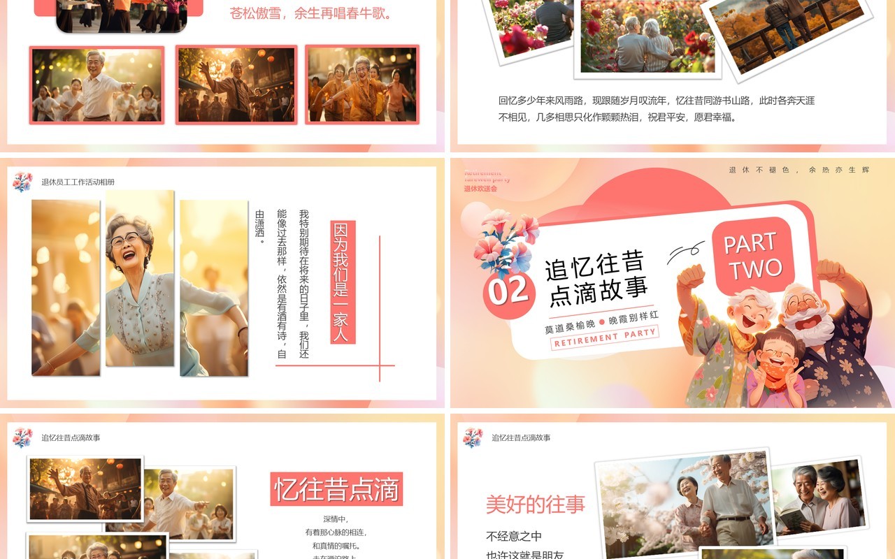 粉色插画风退休员工欢送会PPT通用模板