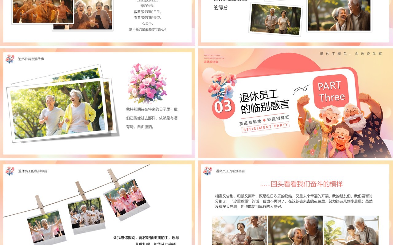 粉色插画风退休员工欢送会PPT通用模板
