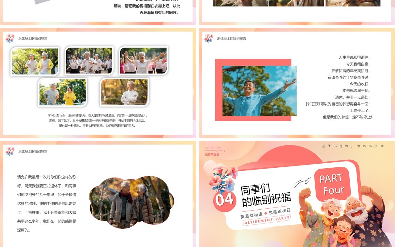 粉色插画风退休员工欢送会PPT通用模板