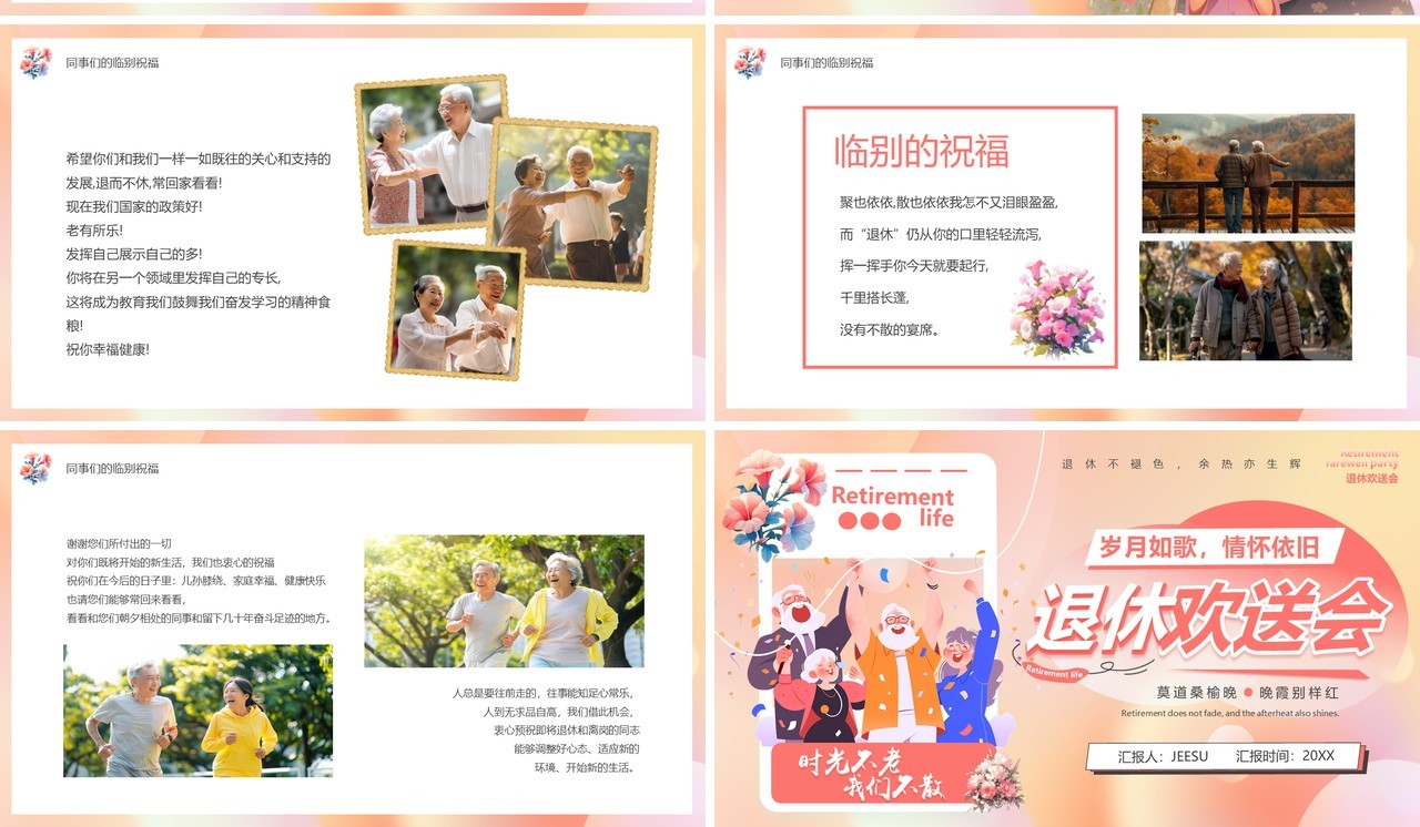 粉色插画风退休员工欢送会PPT通用模板