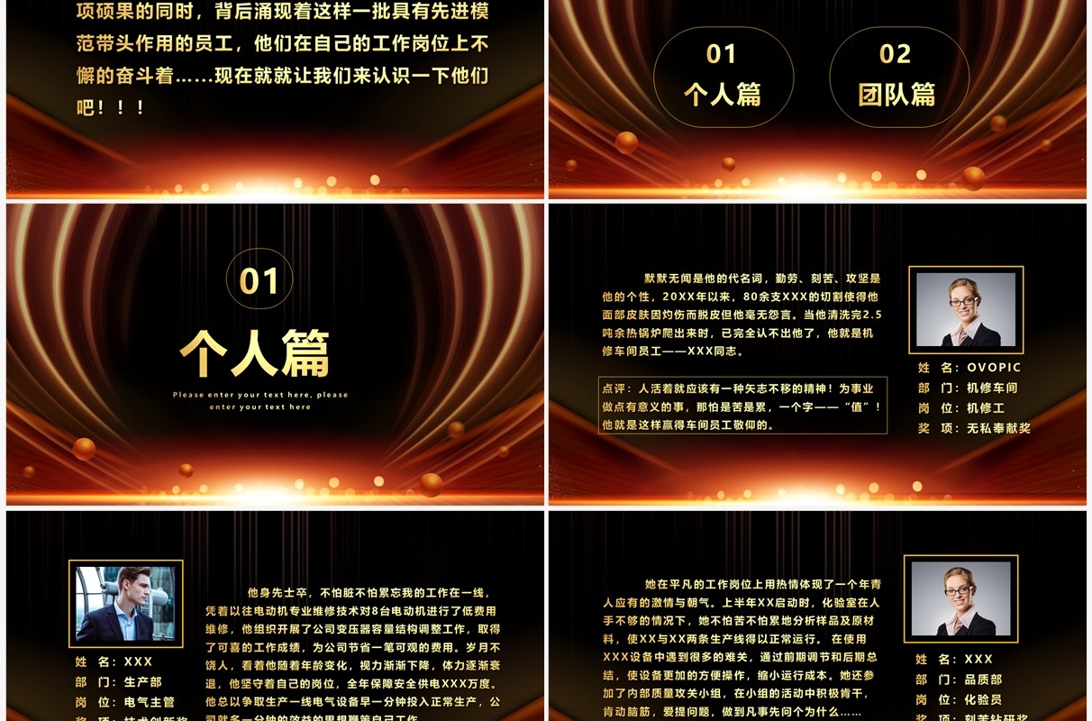黑金酷炫风2023企业年会颁奖典礼PPT模板
