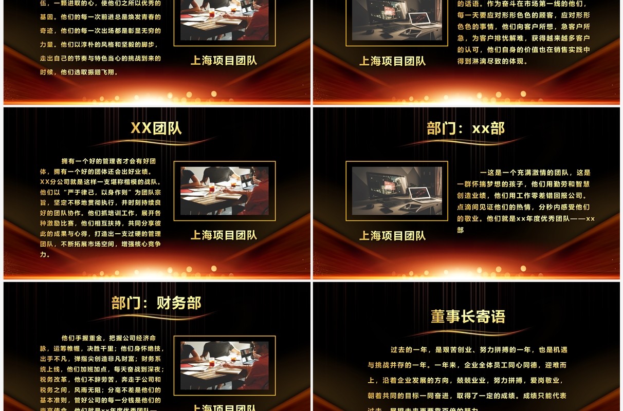 黑金酷炫风2023企业年会颁奖典礼PPT模板