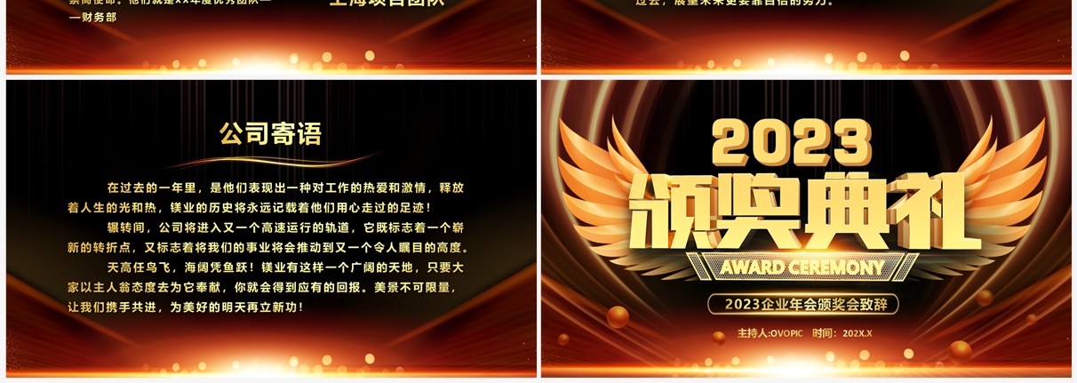 黑金酷炫风2023企业年会颁奖典礼PPT模板
