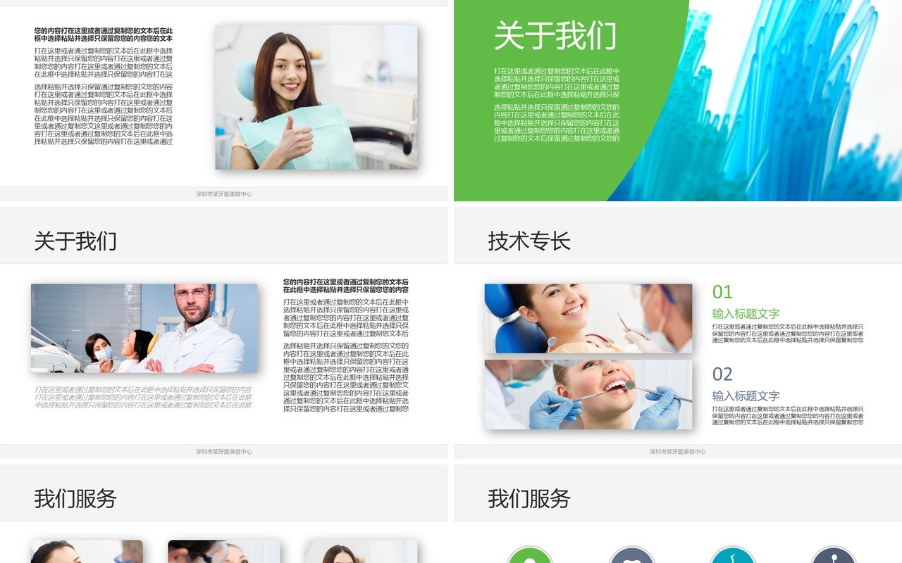 个性牙科PPT模板