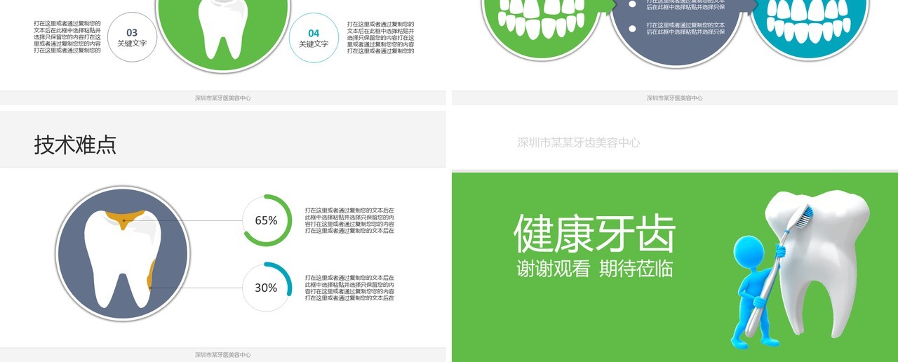 个性牙科PPT模板