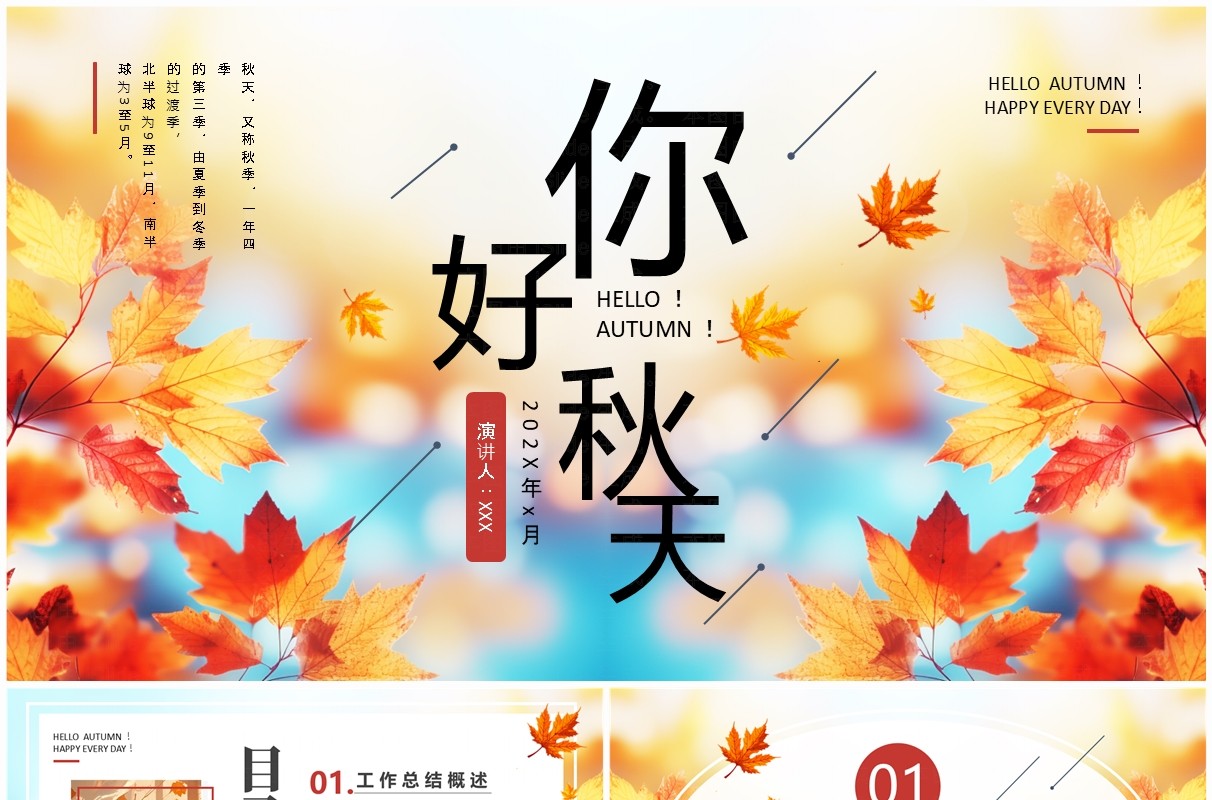 橙色插画风秋天你好叶落知秋PPT通用模板