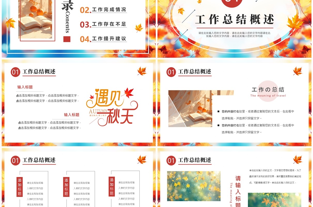 橙色插画风秋天你好叶落知秋PPT通用模板