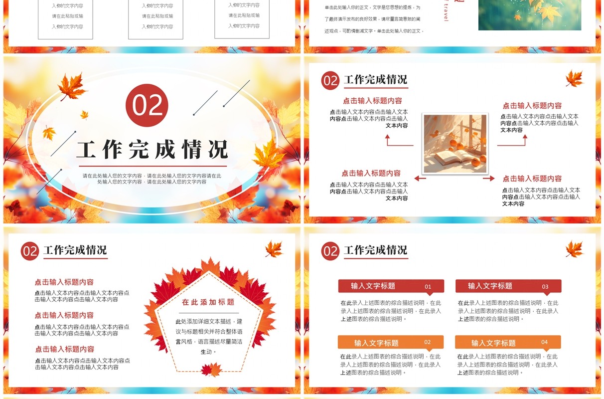 橙色插画风秋天你好叶落知秋PPT通用模板
