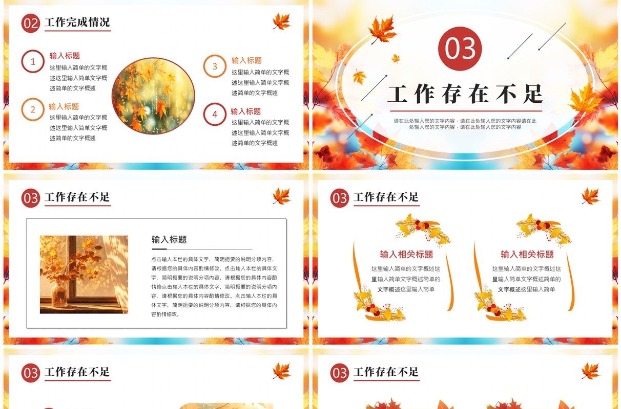 橙色插画风秋天你好叶落知秋PPT通用模板