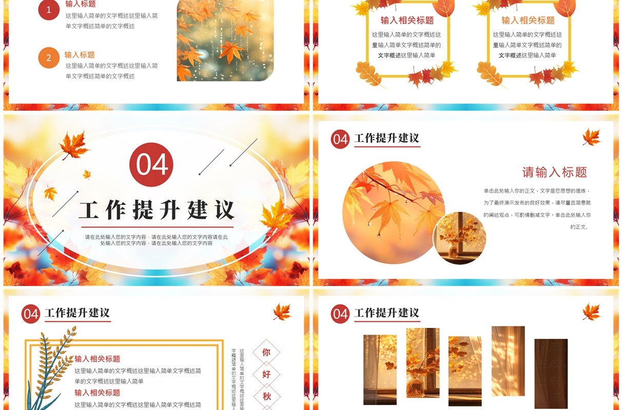 橙色插画风秋天你好叶落知秋PPT通用模板