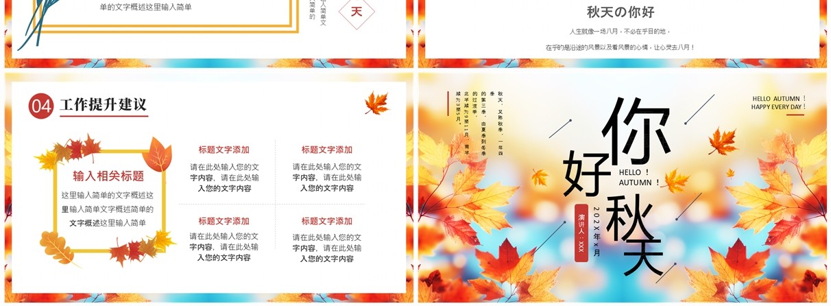 橙色插画风秋天你好叶落知秋PPT通用模板