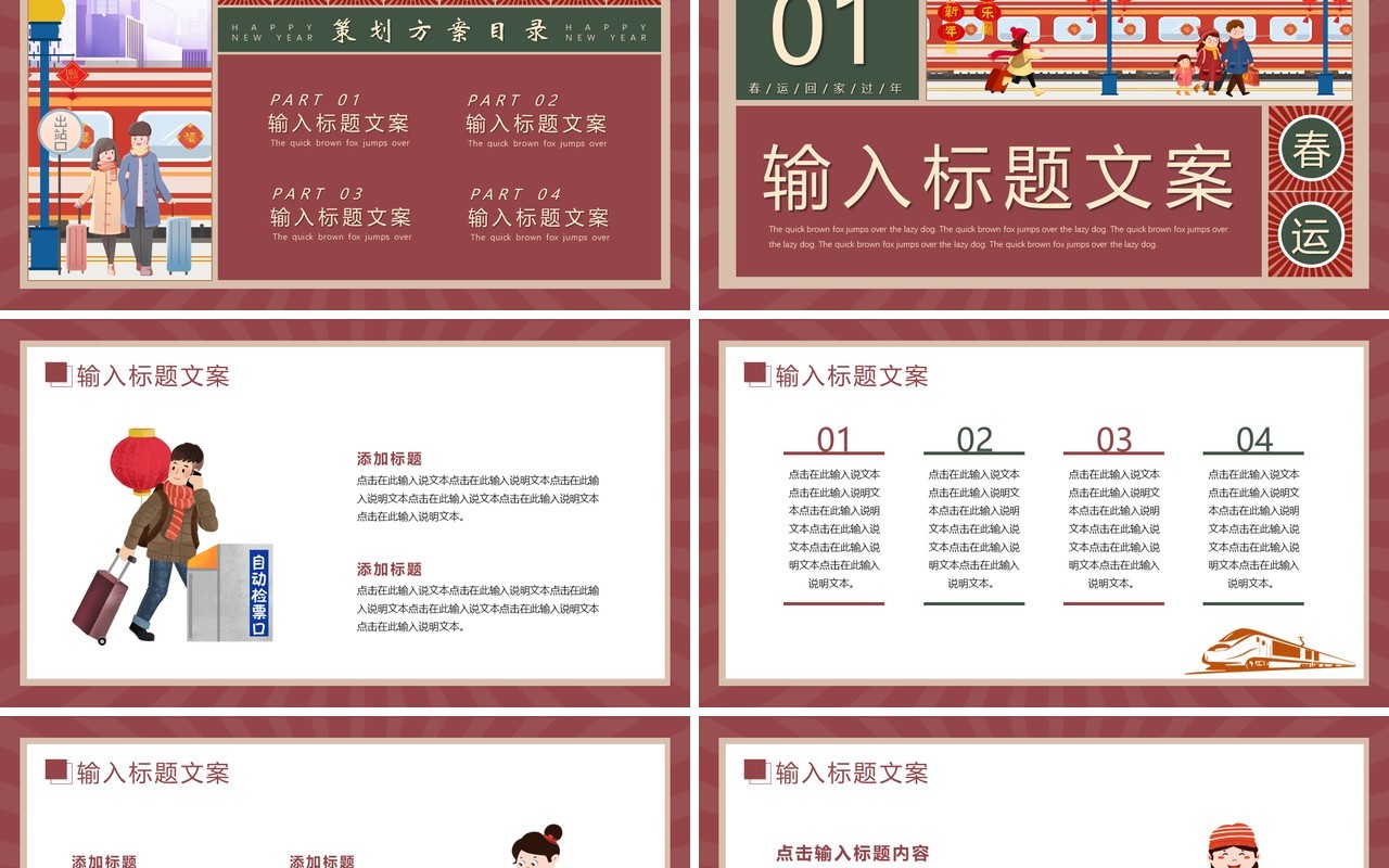 卡通插画春运回家过年活动方案PPT模板