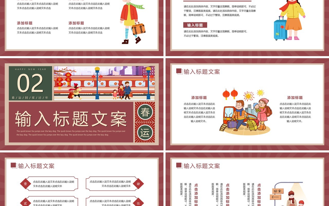 卡通插画春运回家过年活动方案PPT模板