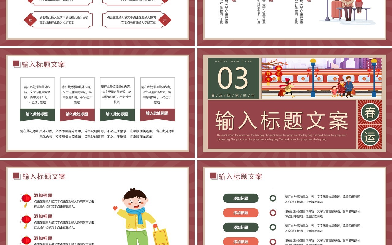 卡通插画春运回家过年活动方案PPT模板