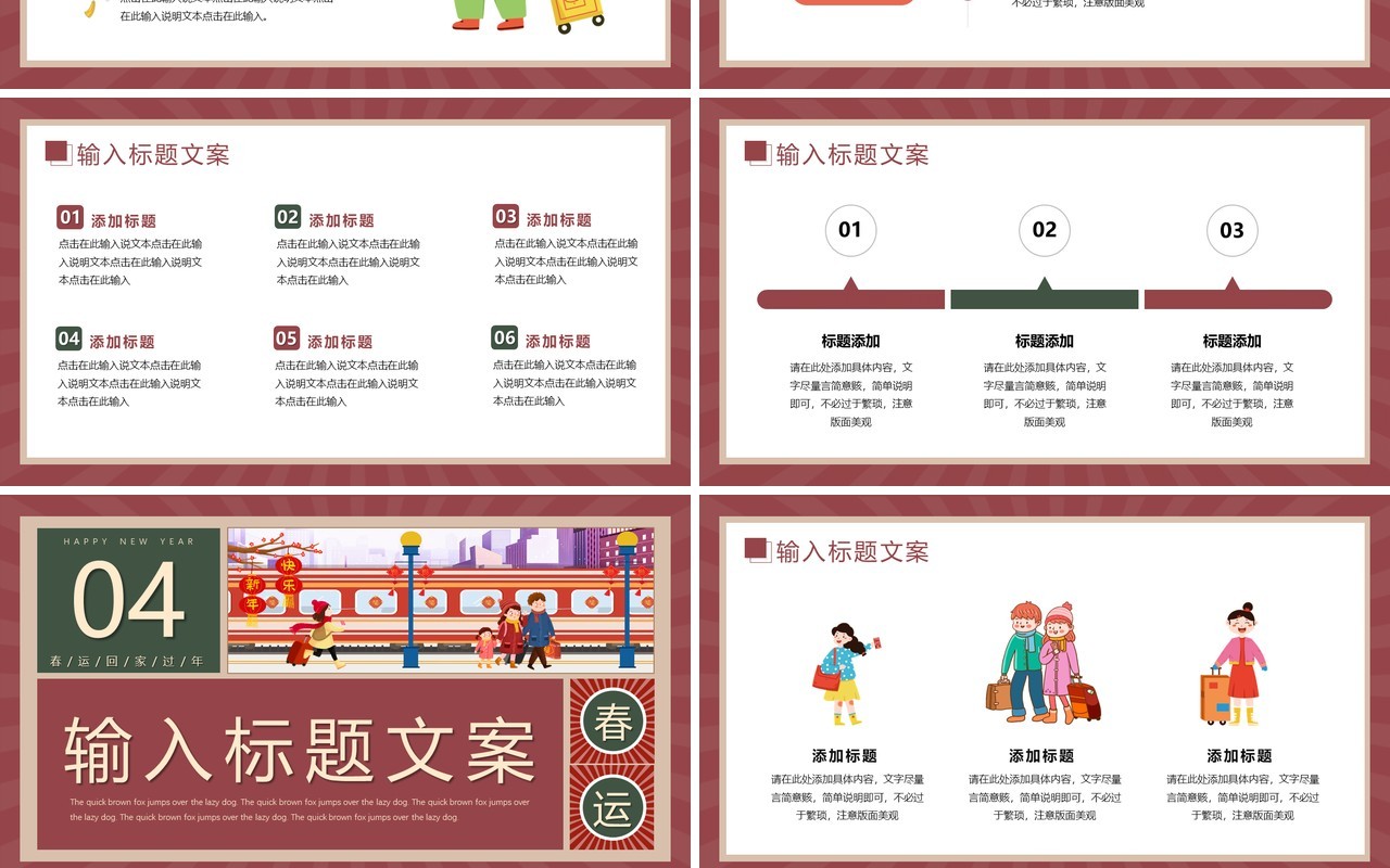 卡通插画春运回家过年活动方案PPT模板