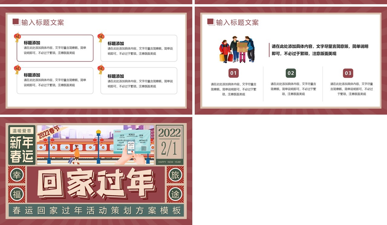 卡通插画春运回家过年活动方案PPT模板
