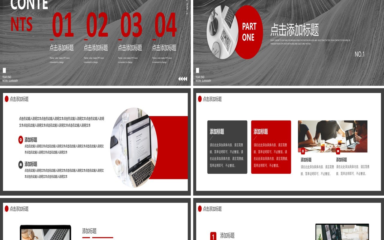 红黑宽屏勇往直前集团员工大会PPT模板