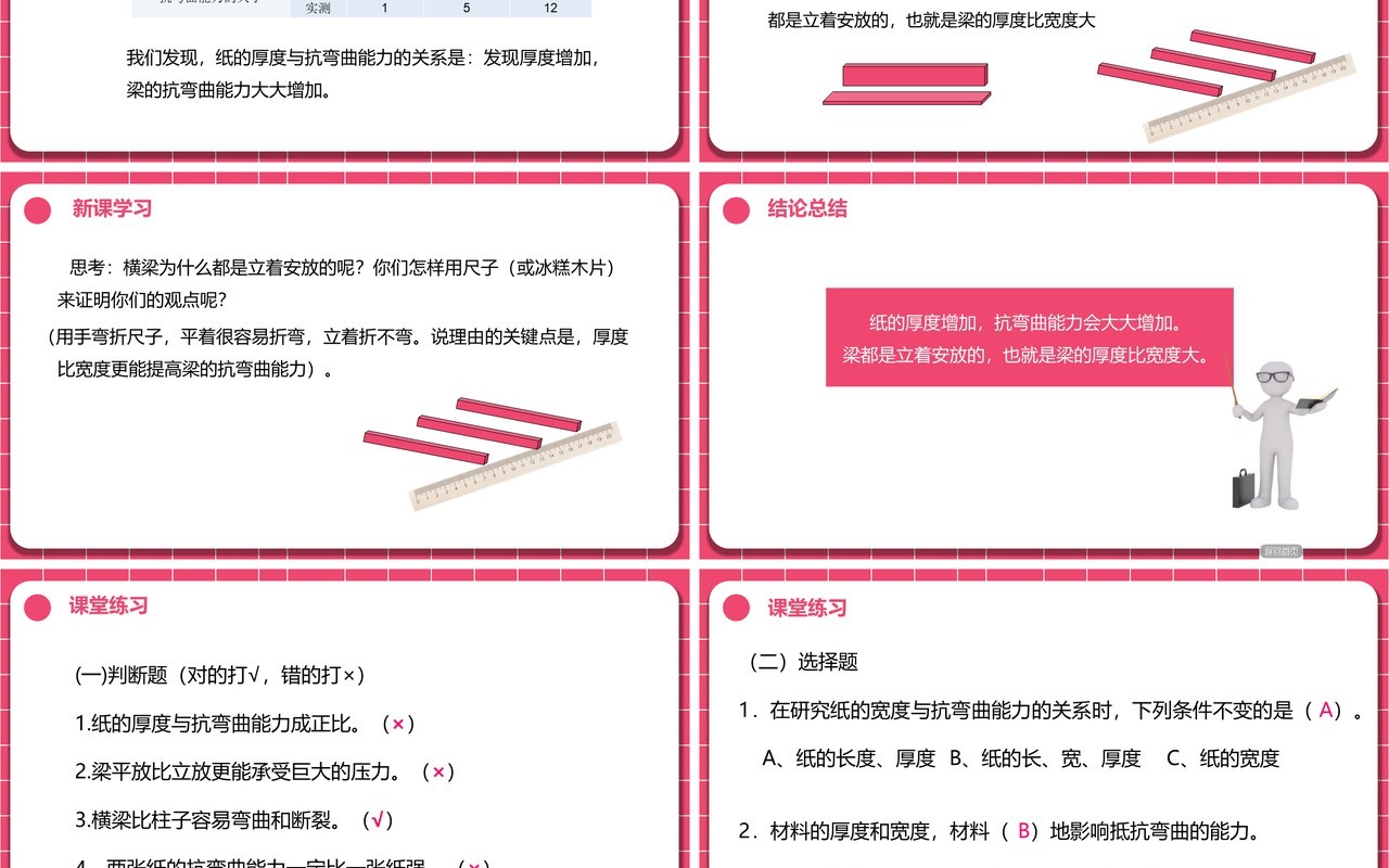 教科版六年级科学上册抵抗弯曲PPT模板