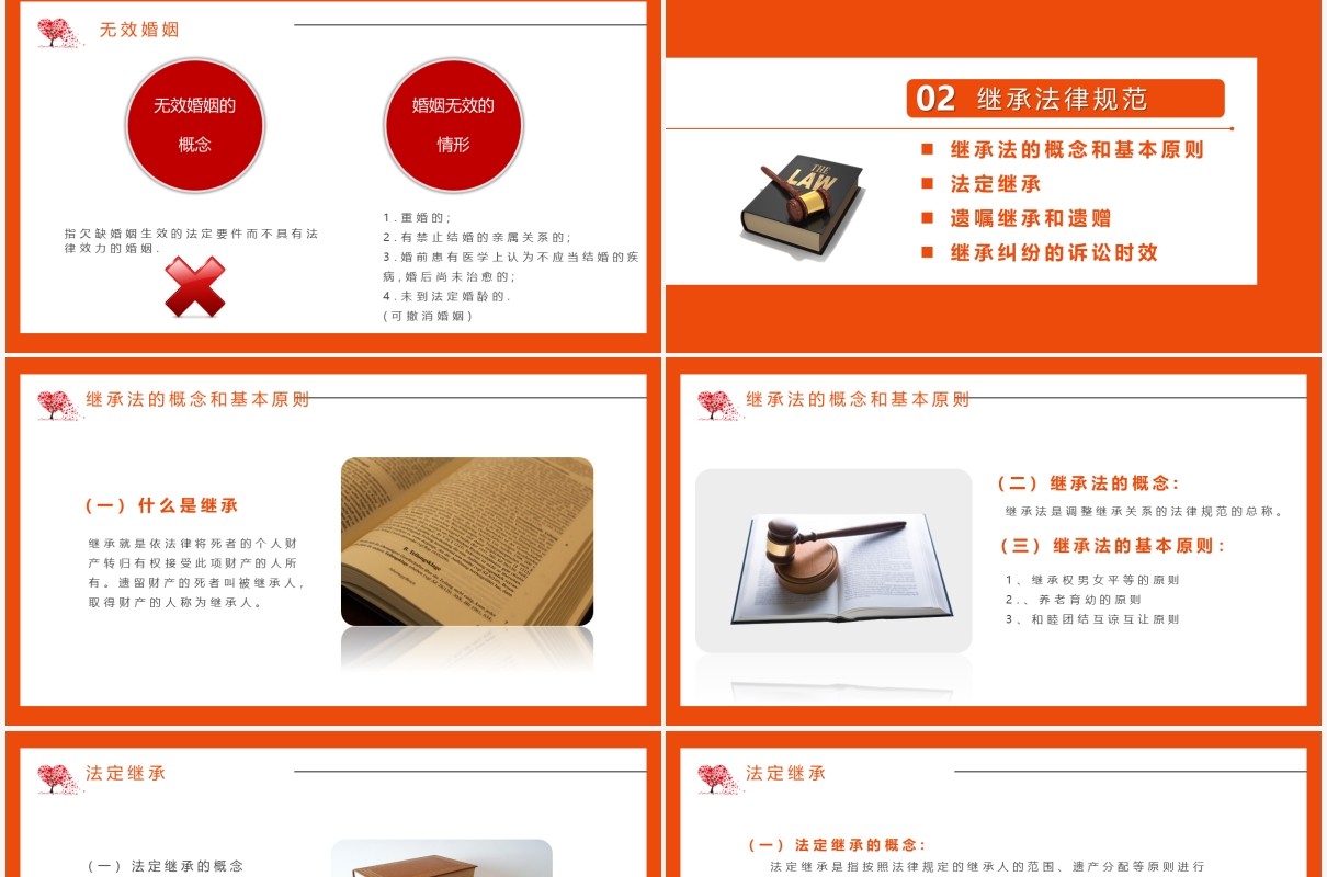 极简风橘色剪影婚姻家庭法律规范继承法PPT模板