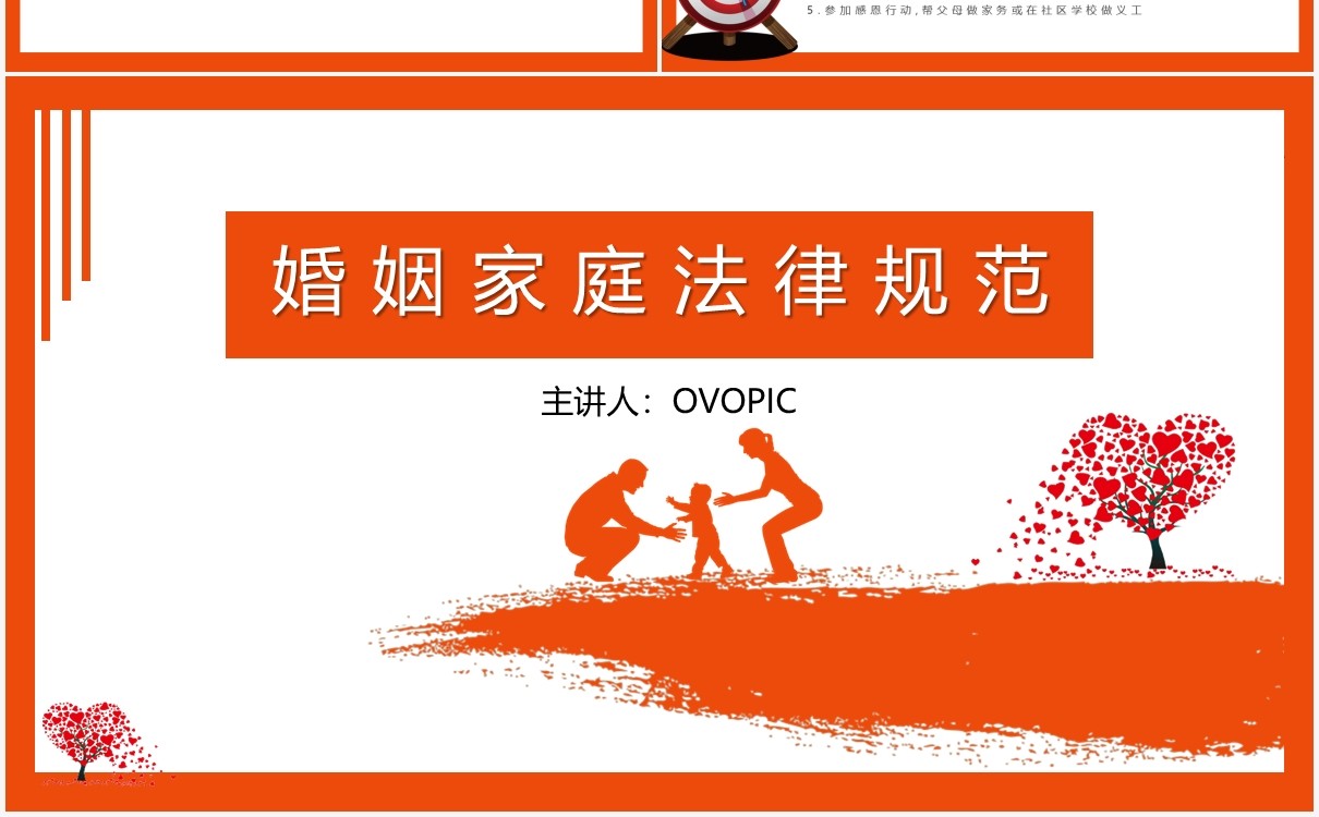 极简风橘色剪影婚姻家庭法律规范继承法PPT模板