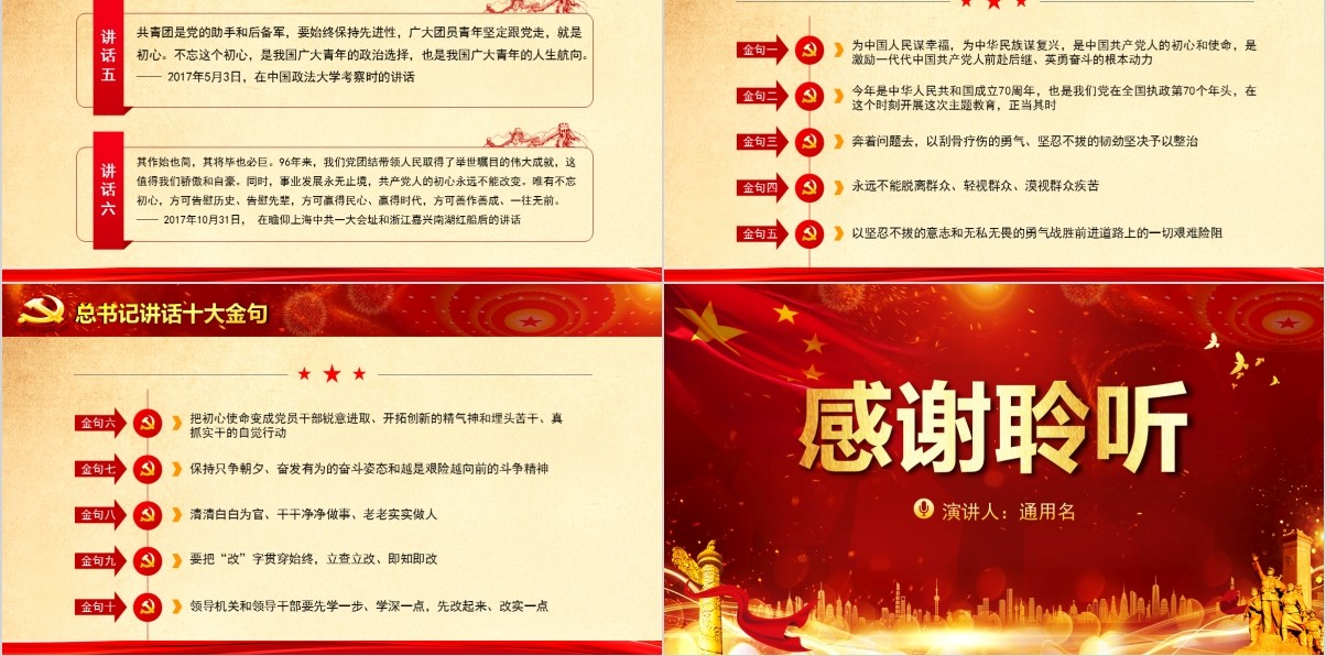 开展第二批主题教育不忘初心牢记使命党政党课PPT模板