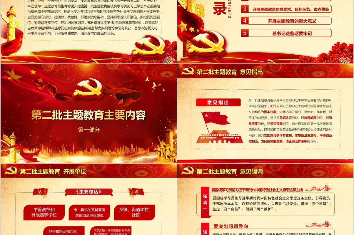 开展第二批主题教育不忘初心牢记使命党政党课PPT模板