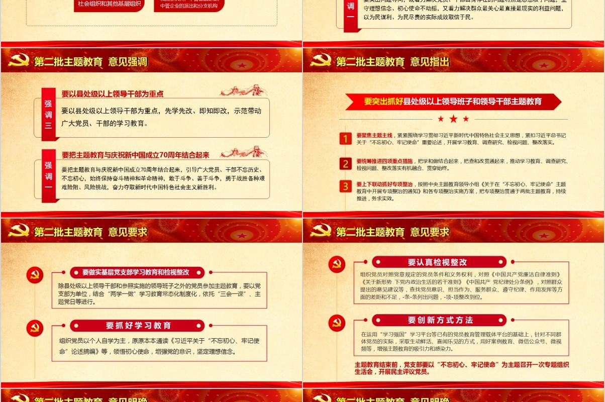 开展第二批主题教育不忘初心牢记使命党政党课PPT模板