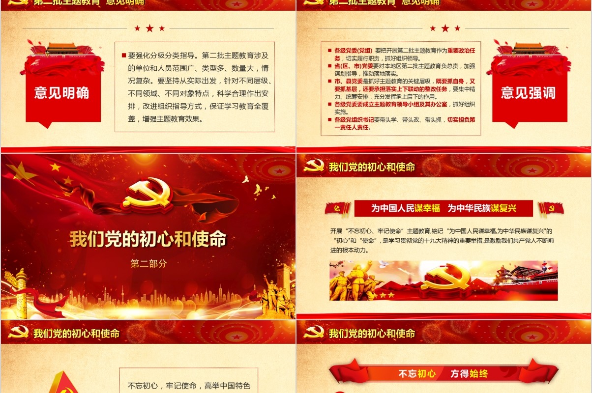 开展第二批主题教育不忘初心牢记使命党政党课PPT模板