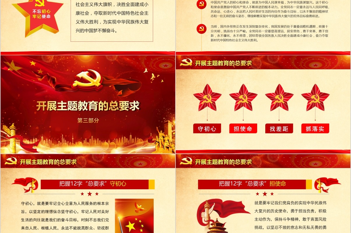 开展第二批主题教育不忘初心牢记使命党政党课PPT模板