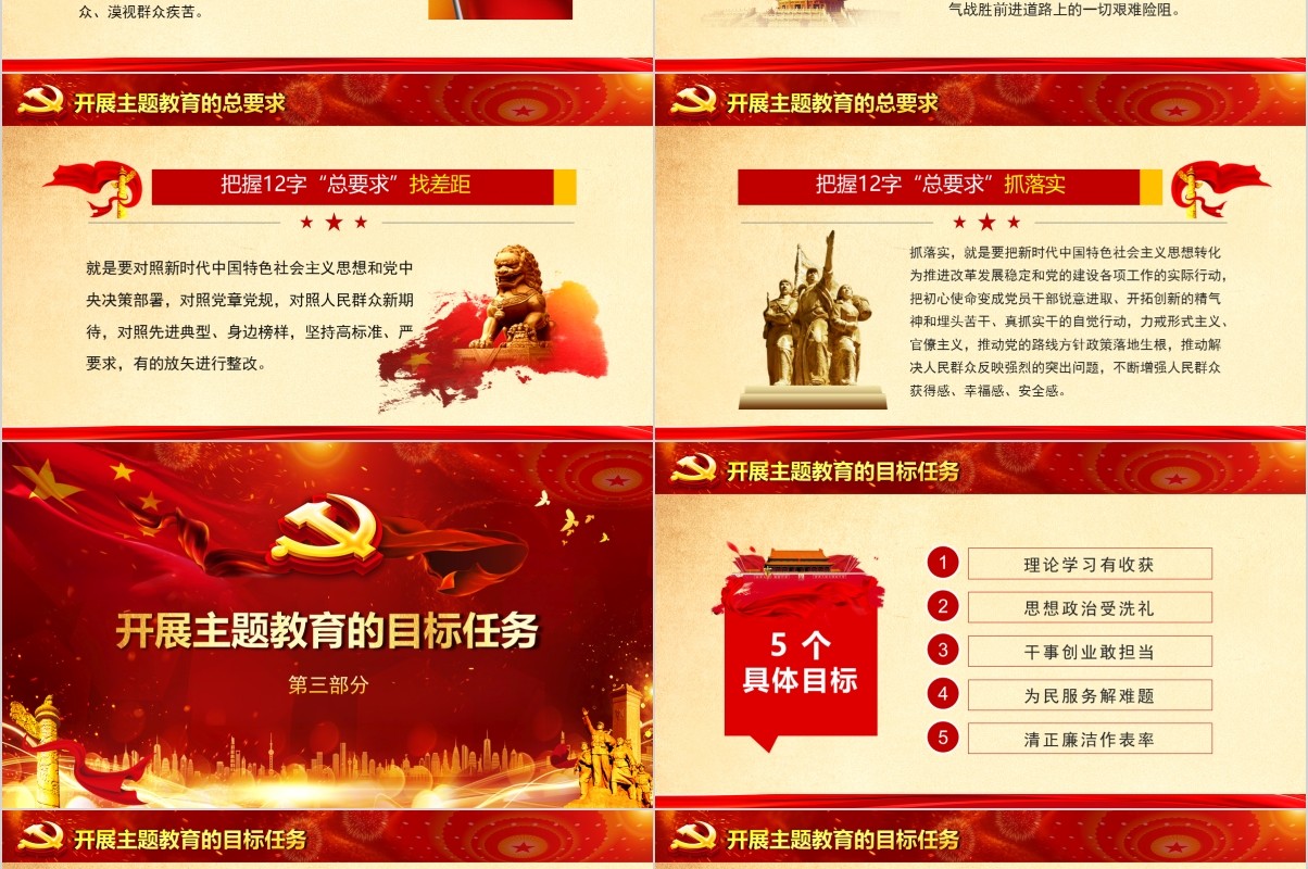 开展第二批主题教育不忘初心牢记使命党政党课PPT模板