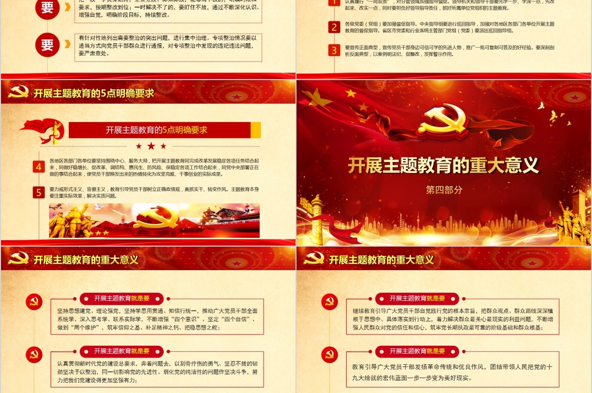 开展第二批主题教育不忘初心牢记使命党政党课PPT模板