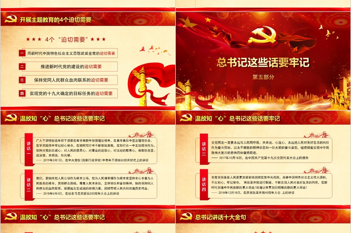 开展第二批主题教育不忘初心牢记使命党政党课PPT模板