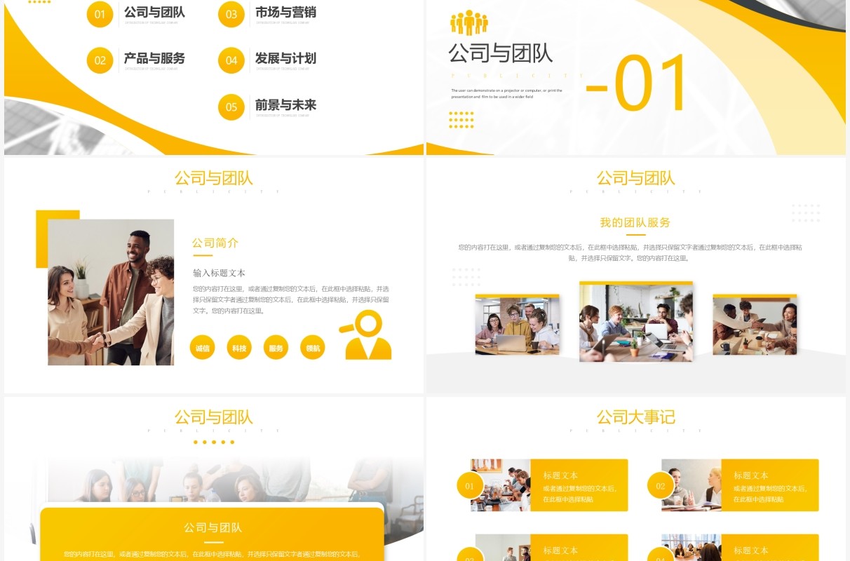 黄色简约风企业宣传公司介绍动态PPT模板