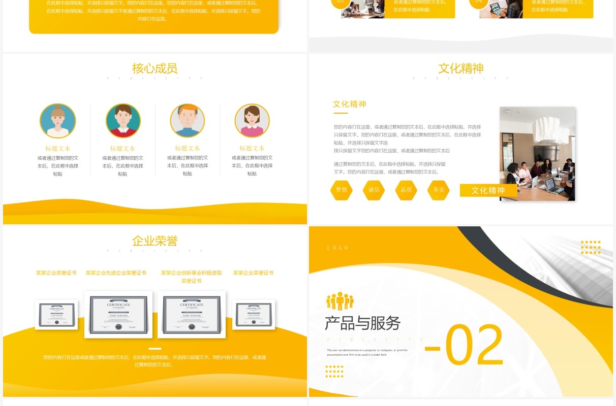 黄色简约风企业宣传公司介绍动态PPT模板