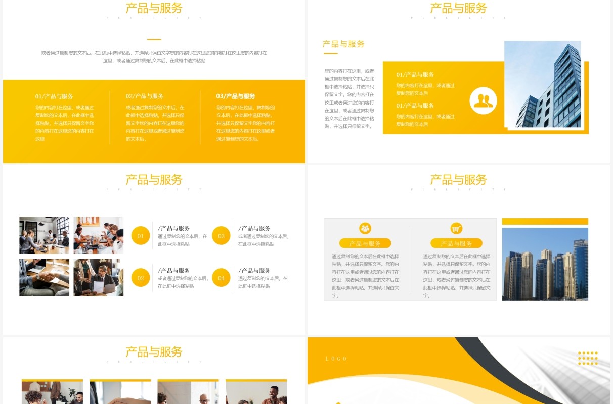 黄色简约风企业宣传公司介绍动态PPT模板