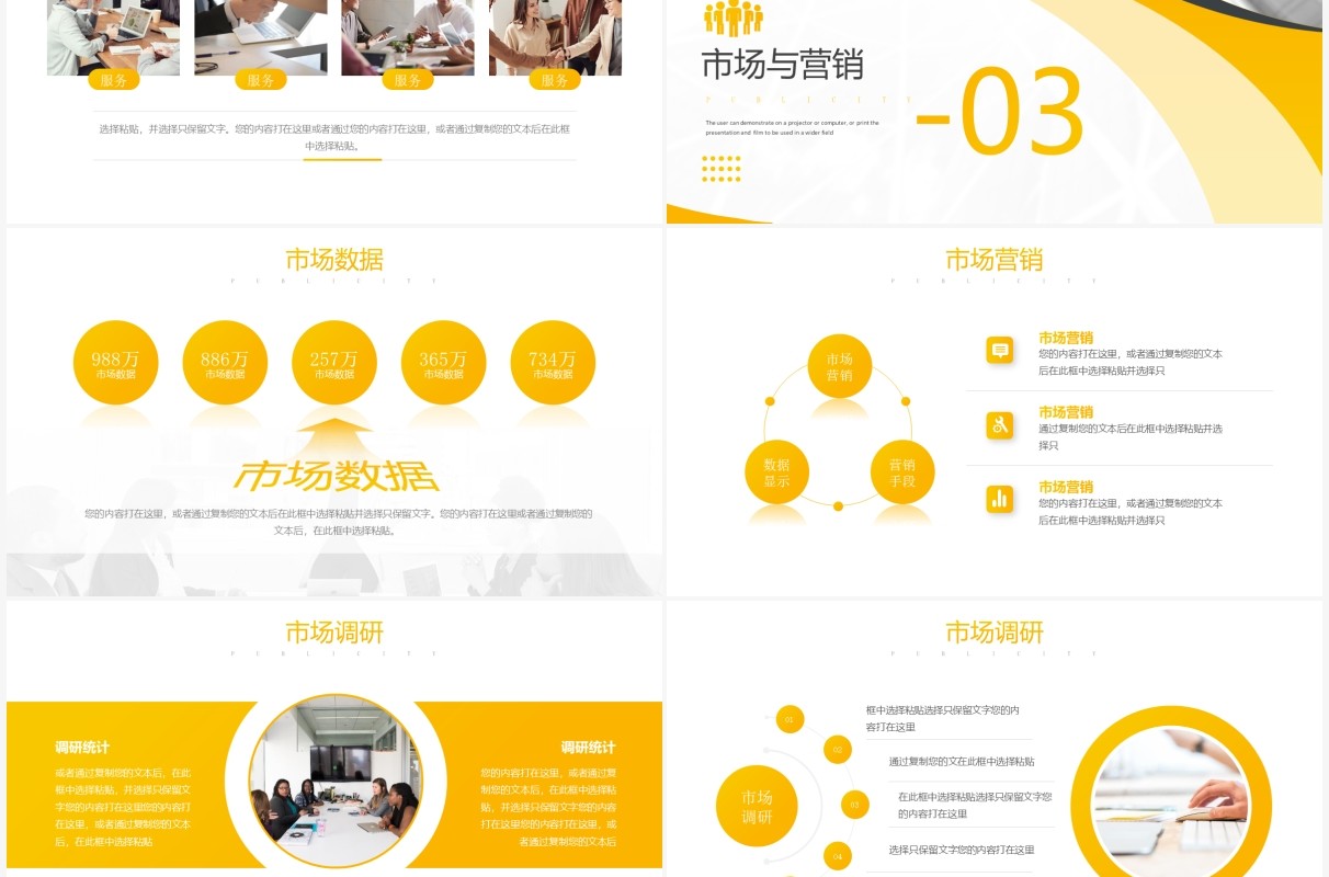 黄色简约风企业宣传公司介绍动态PPT模板