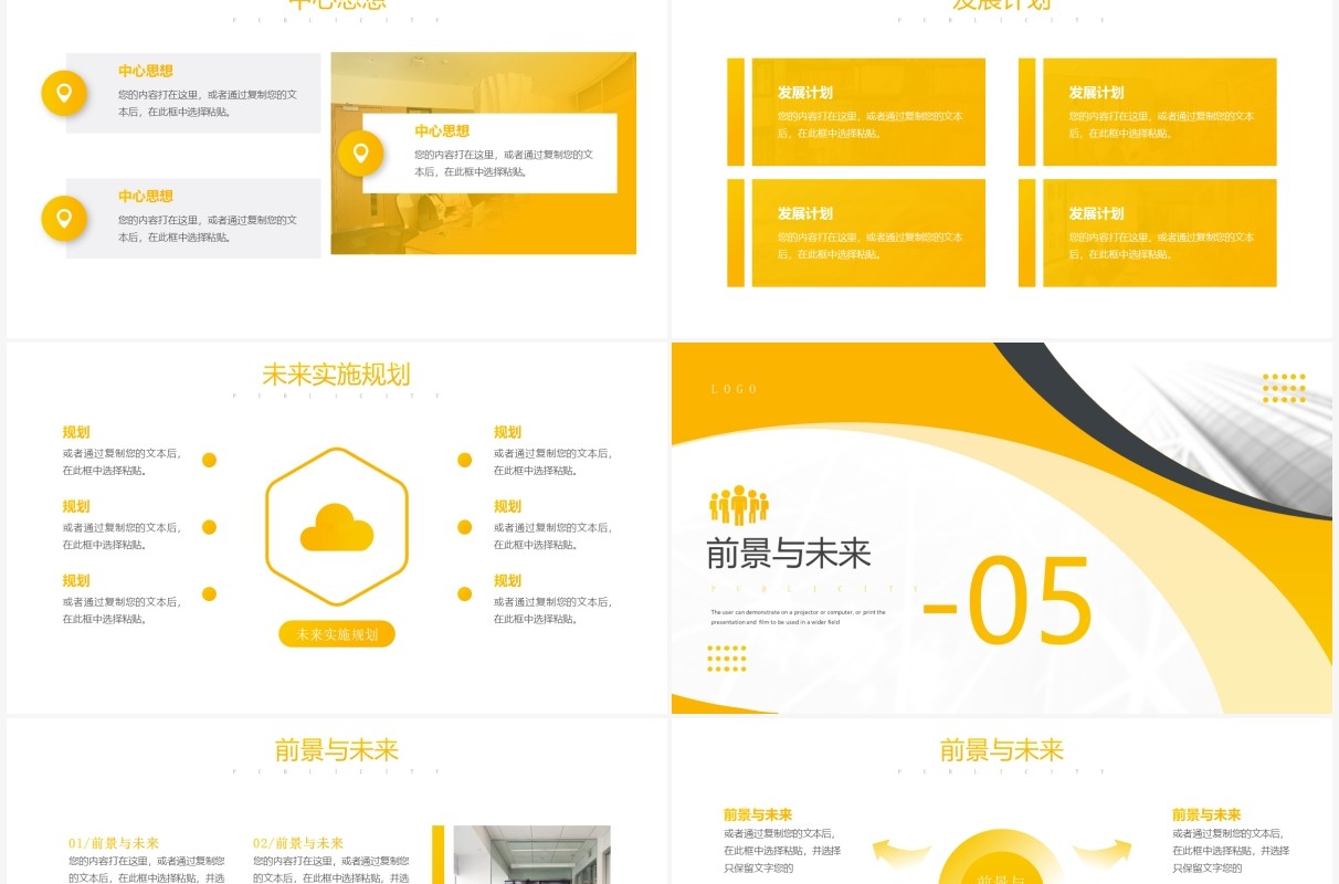 黄色简约风企业宣传公司介绍动态PPT模板