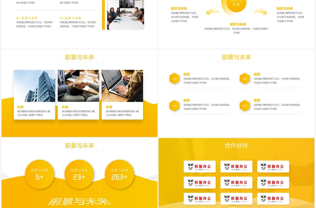 黄色简约风企业宣传公司介绍动态PPT模板