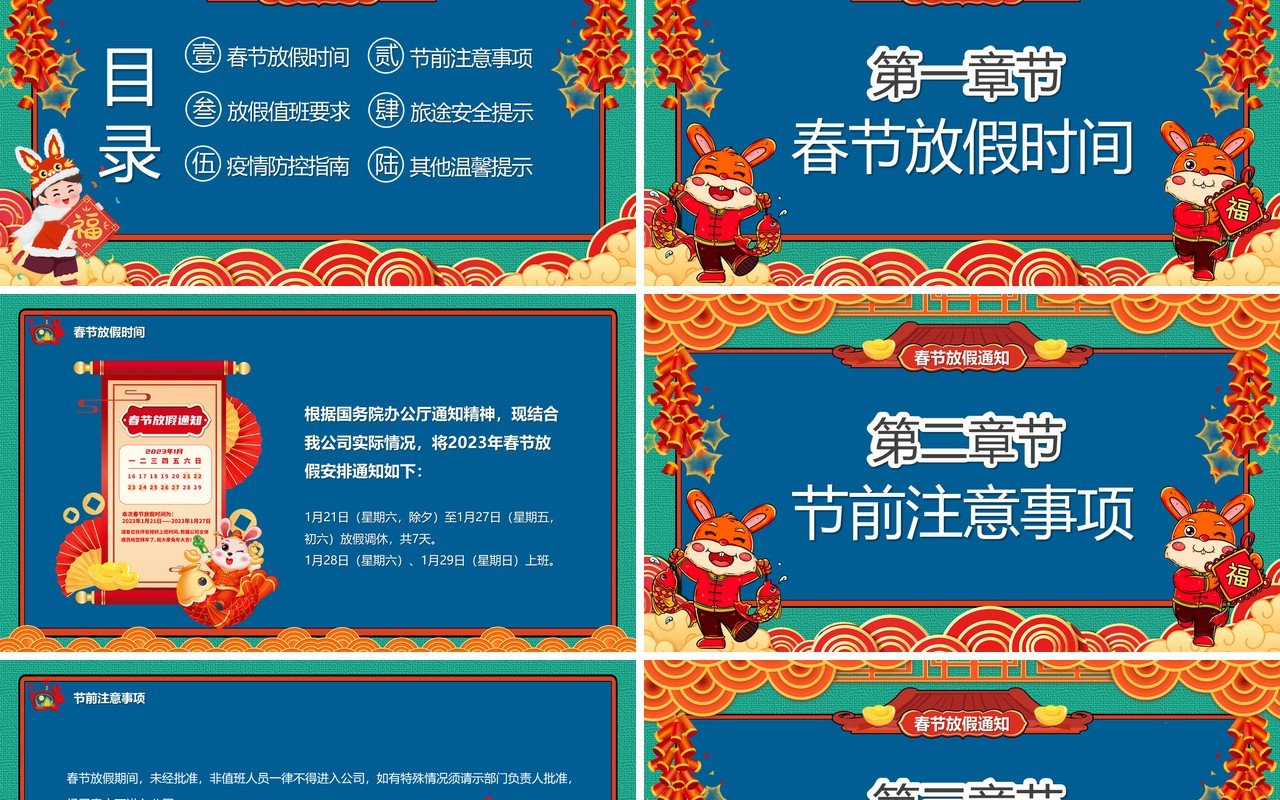 蓝色国潮风兔年吉祥春节放假通知PPT模板