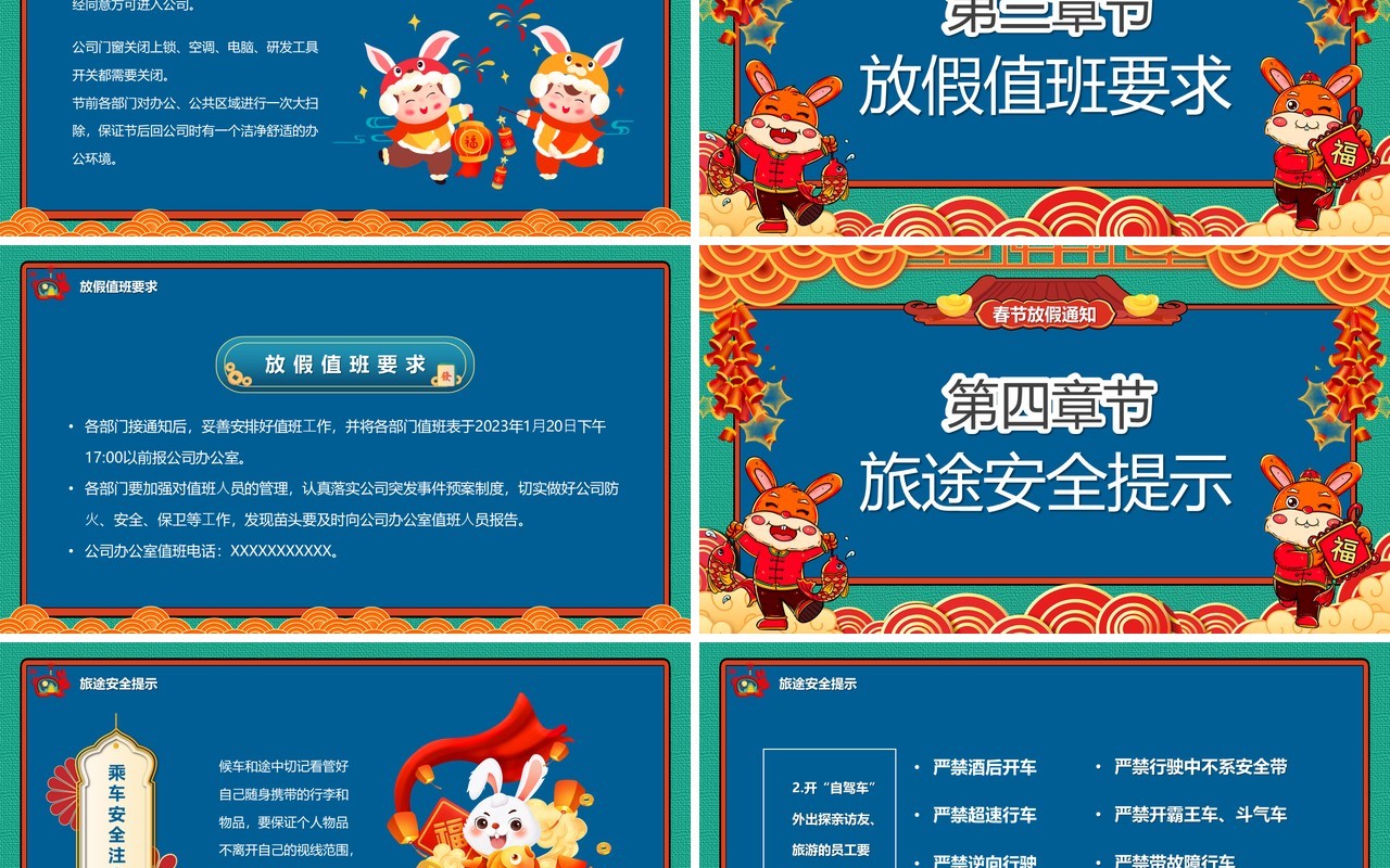 蓝色国潮风兔年吉祥春节放假通知PPT模板