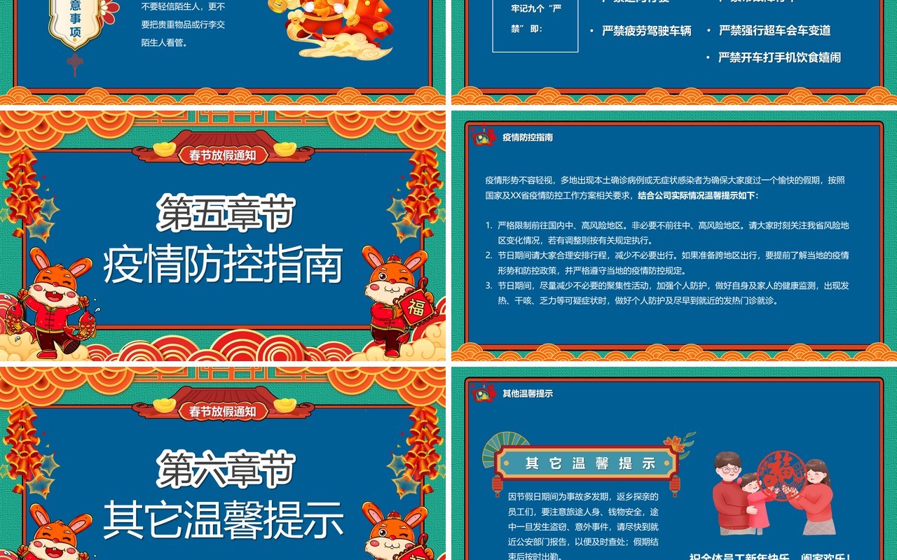 蓝色国潮风兔年吉祥春节放假通知PPT模板