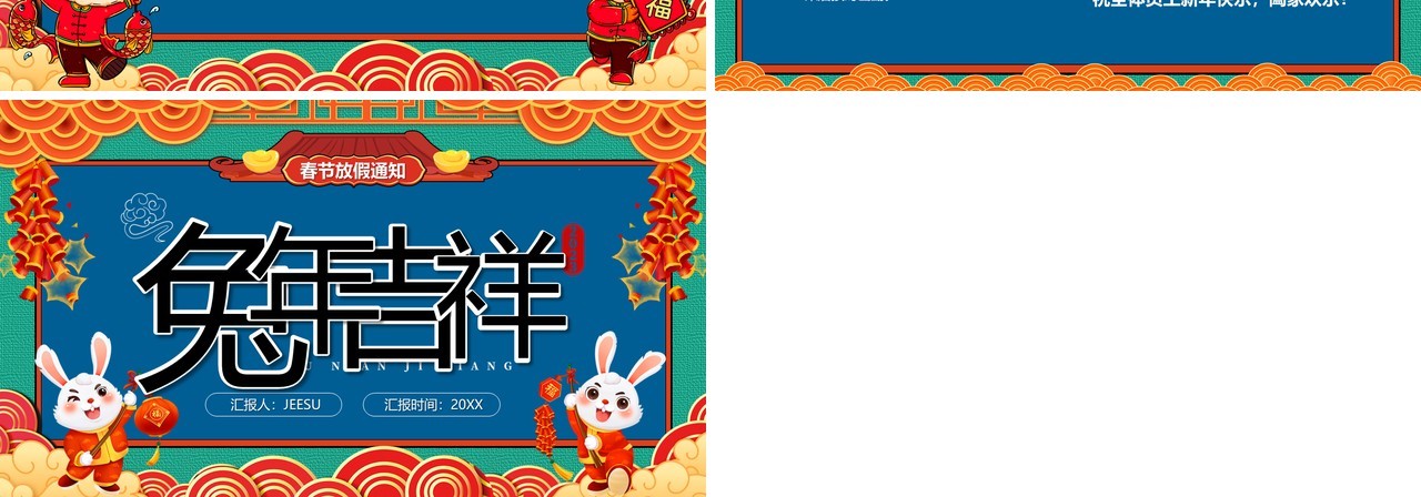 蓝色国潮风兔年吉祥春节放假通知PPT模板