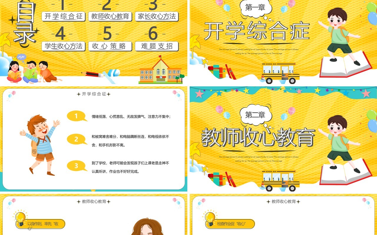 黄色卡通开学收心指南主题班会动态PPT模板