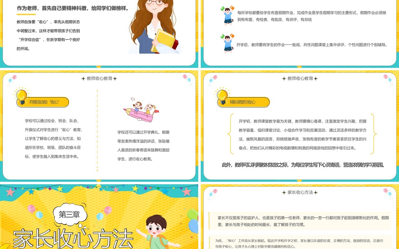 黄色卡通开学收心指南主题班会动态PPT模板
