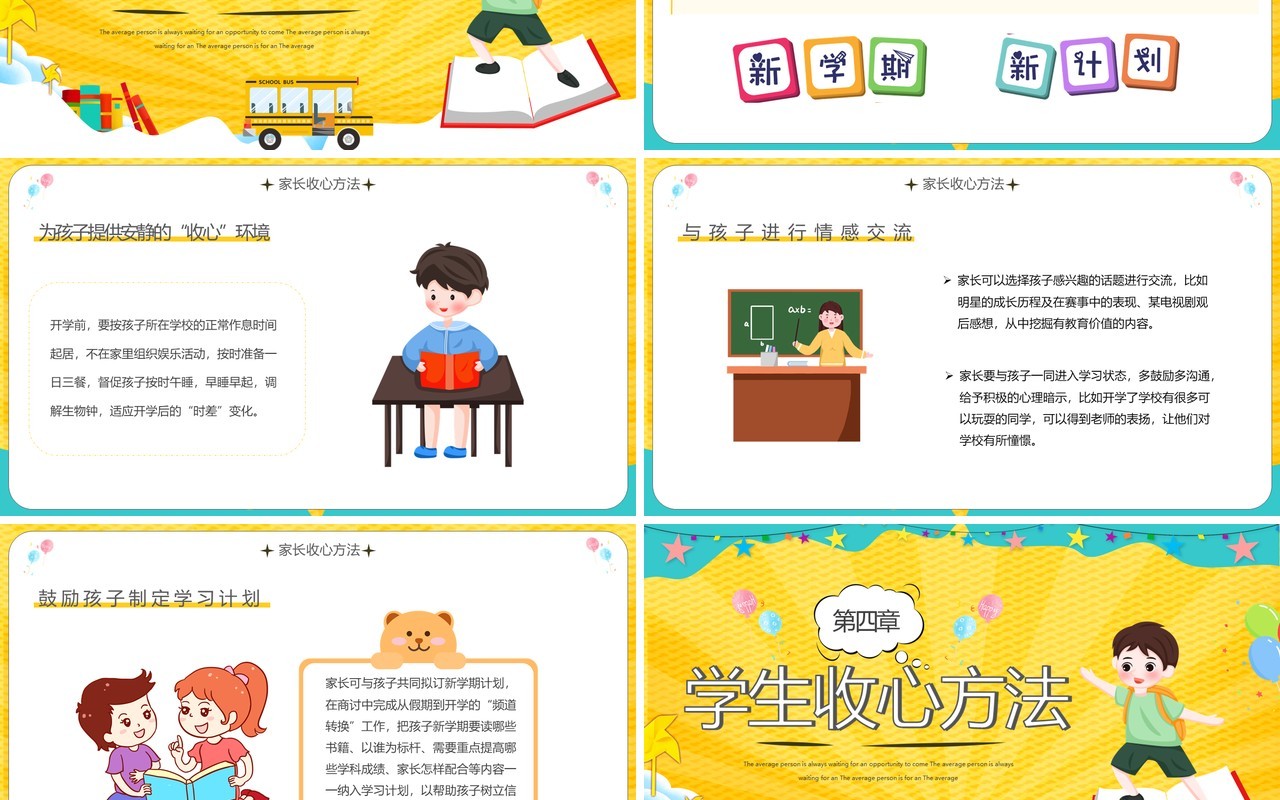 黄色卡通开学收心指南主题班会动态PPT模板