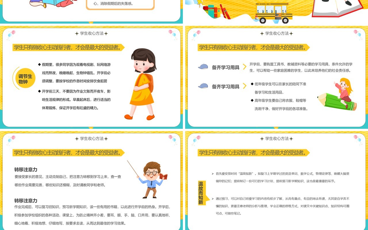 黄色卡通开学收心指南主题班会动态PPT模板